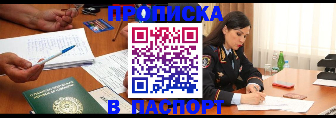 временная регистрация законно в Элисте