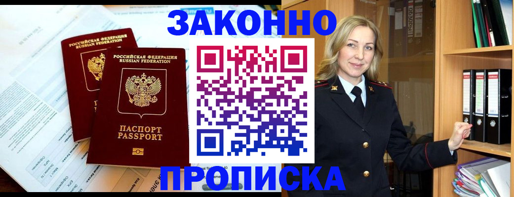 временная регистрация законно в Элисте