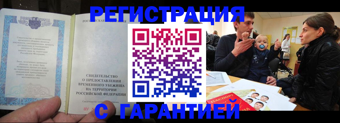 временная регистрация в Элисте