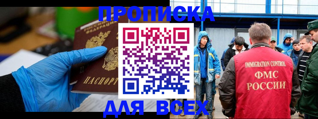 временная регистрация недорого в Элисте